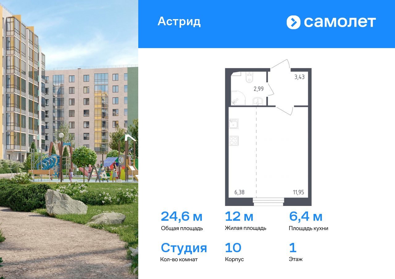 студия, 24.6 м², 1 этаж  (из 8)