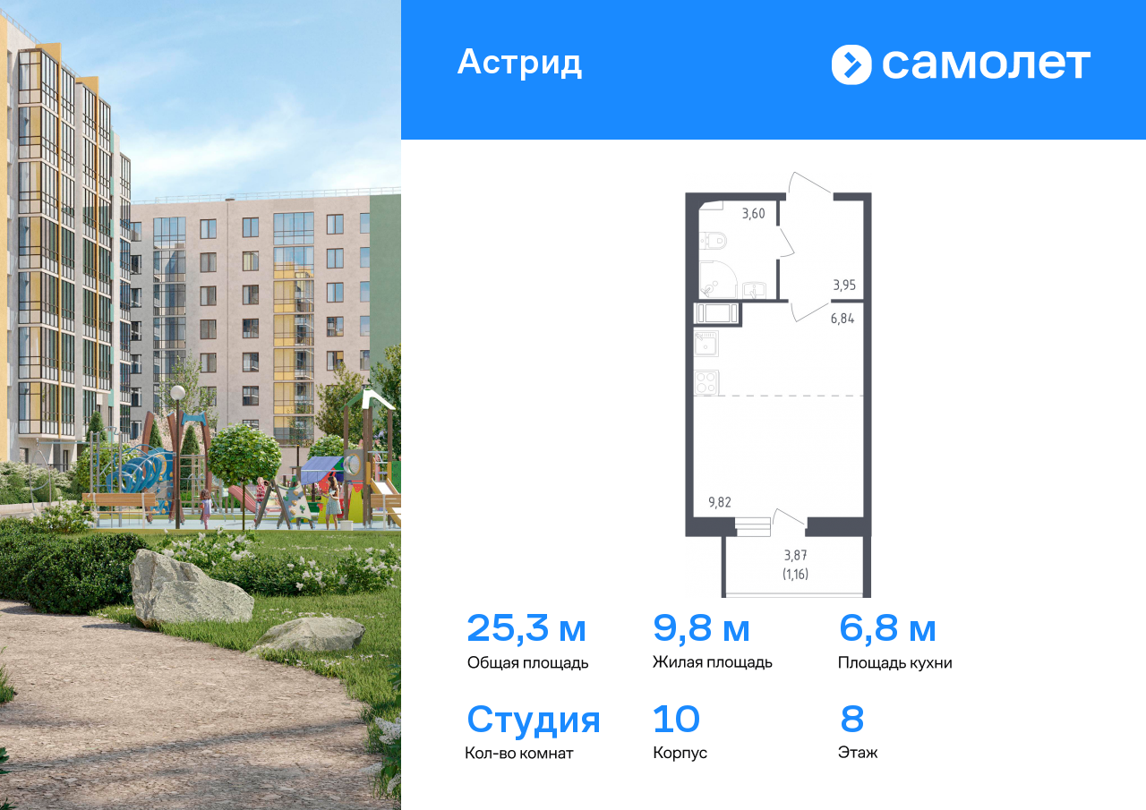 студия, 25.3 м², 8 этаж  (из 8)