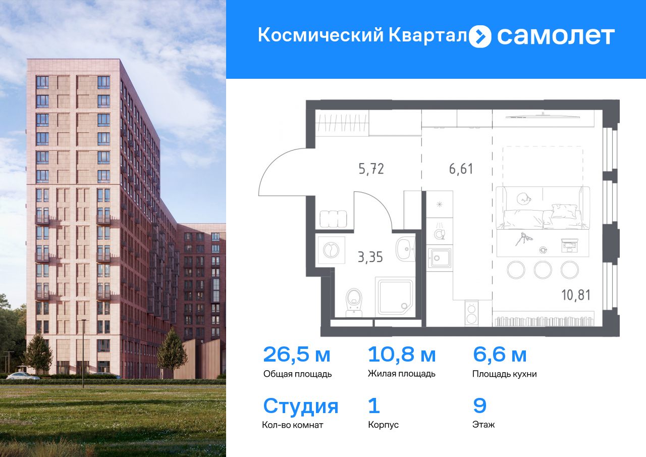 студия, 26.5 м², 9 этаж  (из 12)