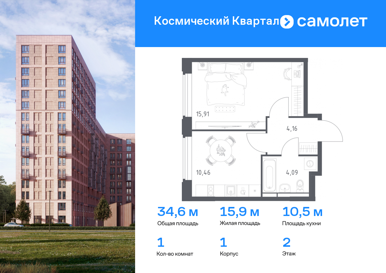 1 комн. квартира, 34.6 м², 2 этаж  (из 17)