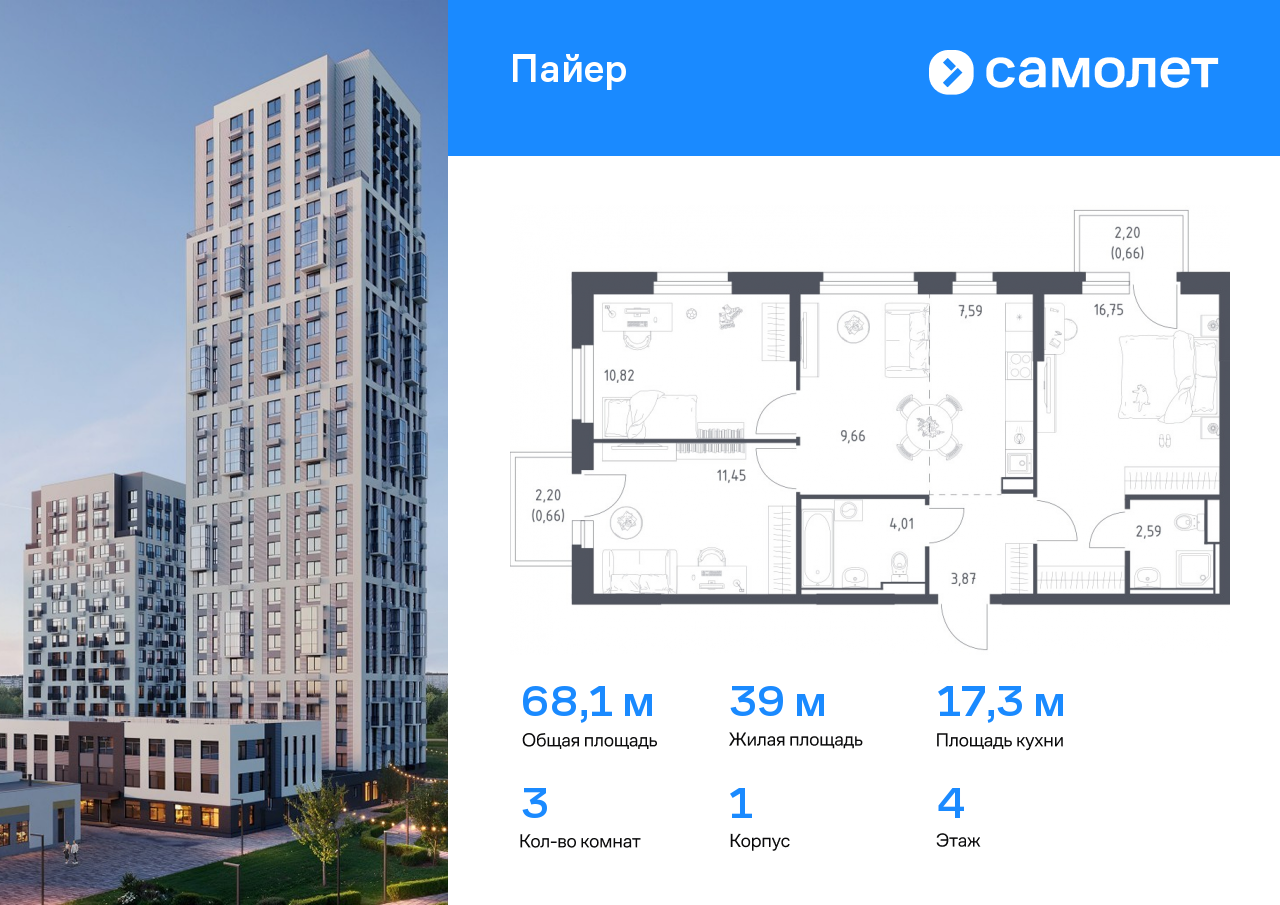 3 комн. квартира, 68.1 м², 4 этаж  (из 30)
