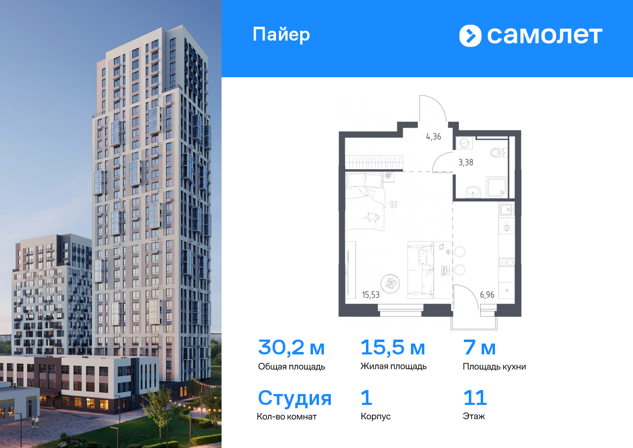 студия, 30.2 м², 11 этаж  (из 30)