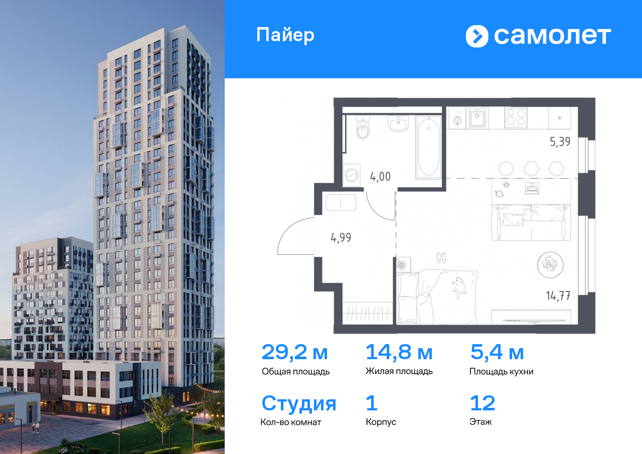 студия, 29.1 м², 12 этаж  (из 30)