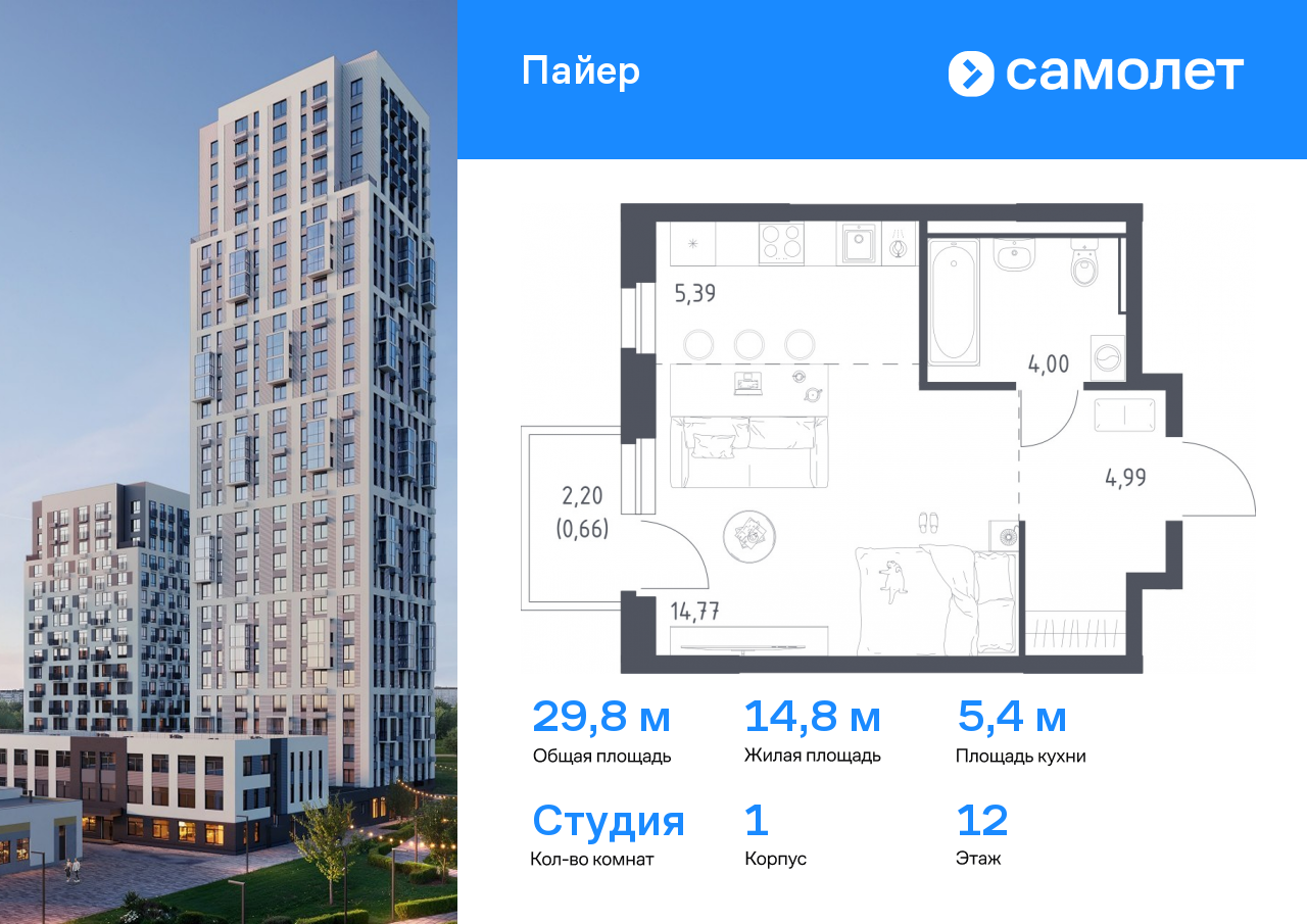 студия, 29.8 м², 12 этаж  (из 30)