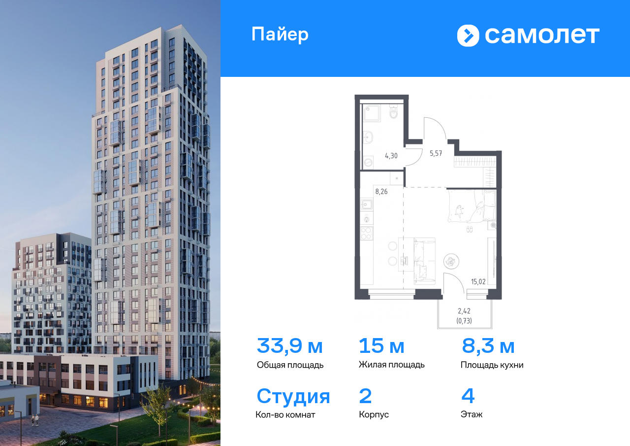 студия, 33.9 м², 4 этаж  (из 16)