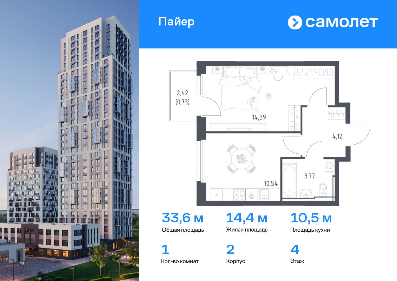 1 комн. квартира, 33.5 м², 4 этаж  (из 16)