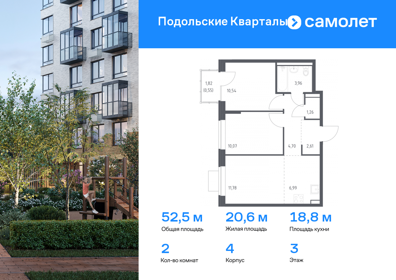 2 комн. квартира, 52.5 м², 3 этаж  (из 9)