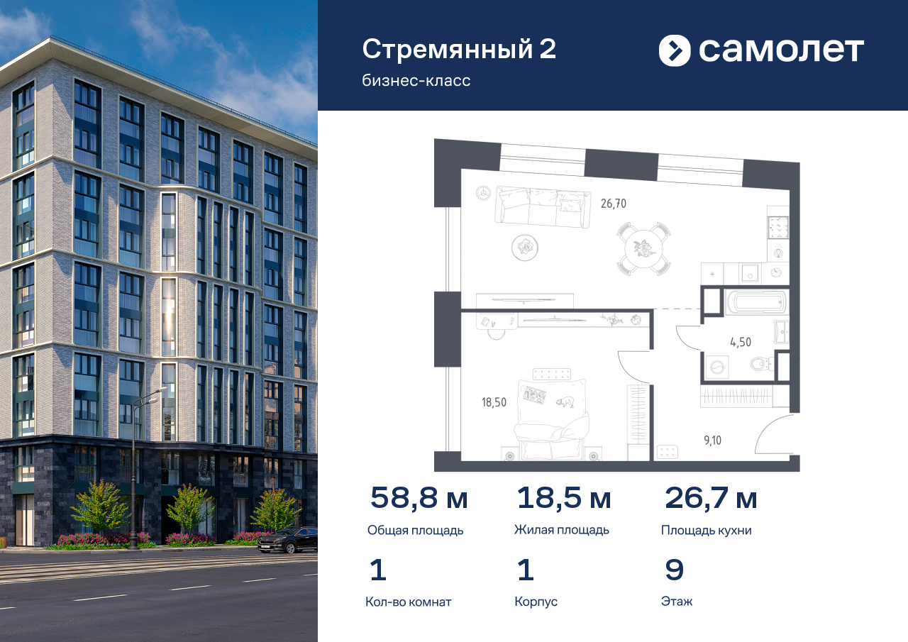 1 комн. квартира, 58.8 м², 9 этаж  (из 10)