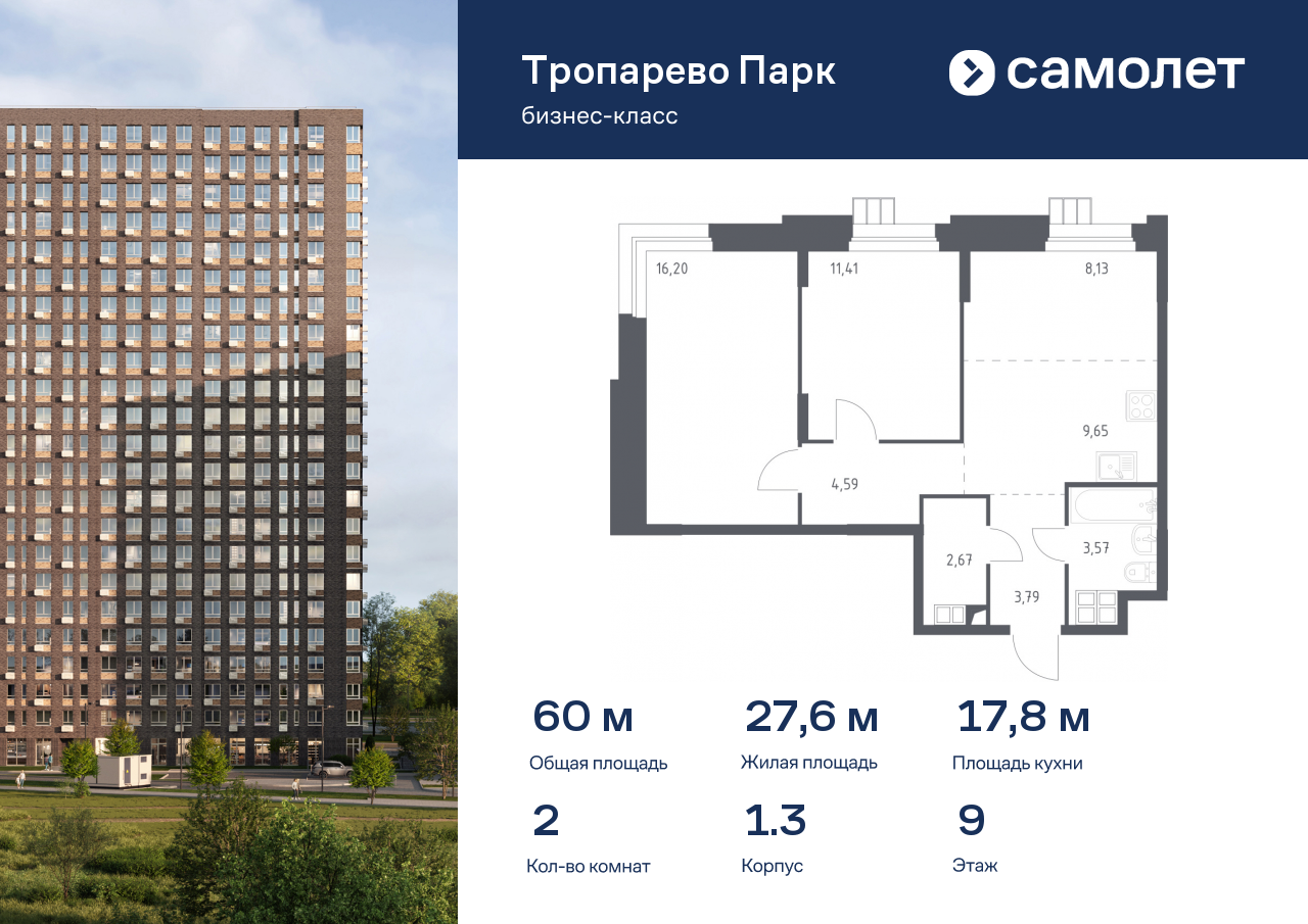 2 комн. квартира, 60 м², 9 этаж  (из 16)