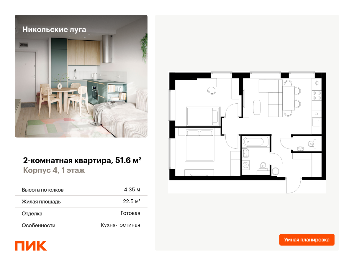 2 комн. квартира, 51.6 м², 1 этаж  (из 17)