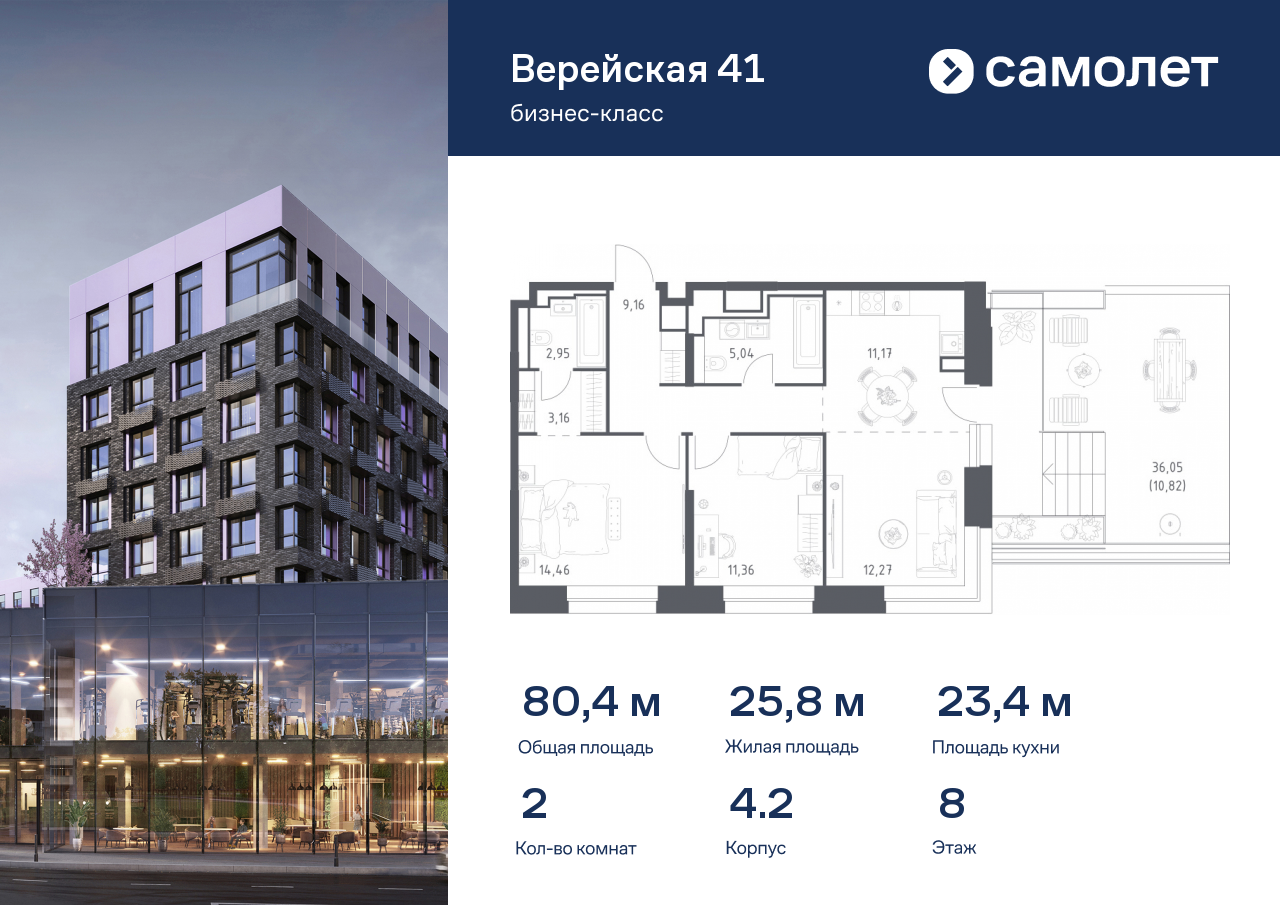 2 комн. квартира, 80.4 м², 8 этаж  (из 14)