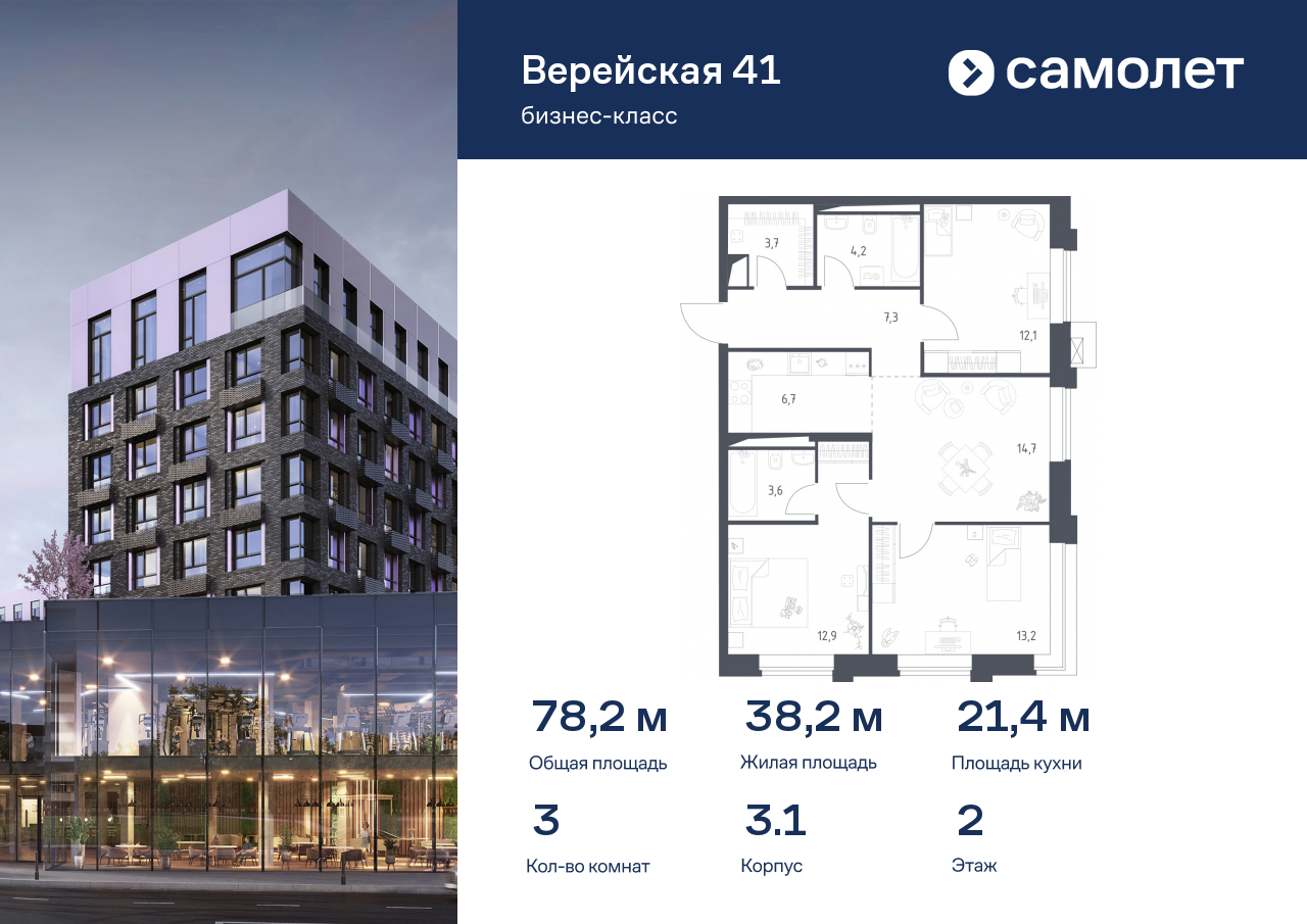 3 комн. квартира, 78.2 м², 2 этаж  (из 14)
