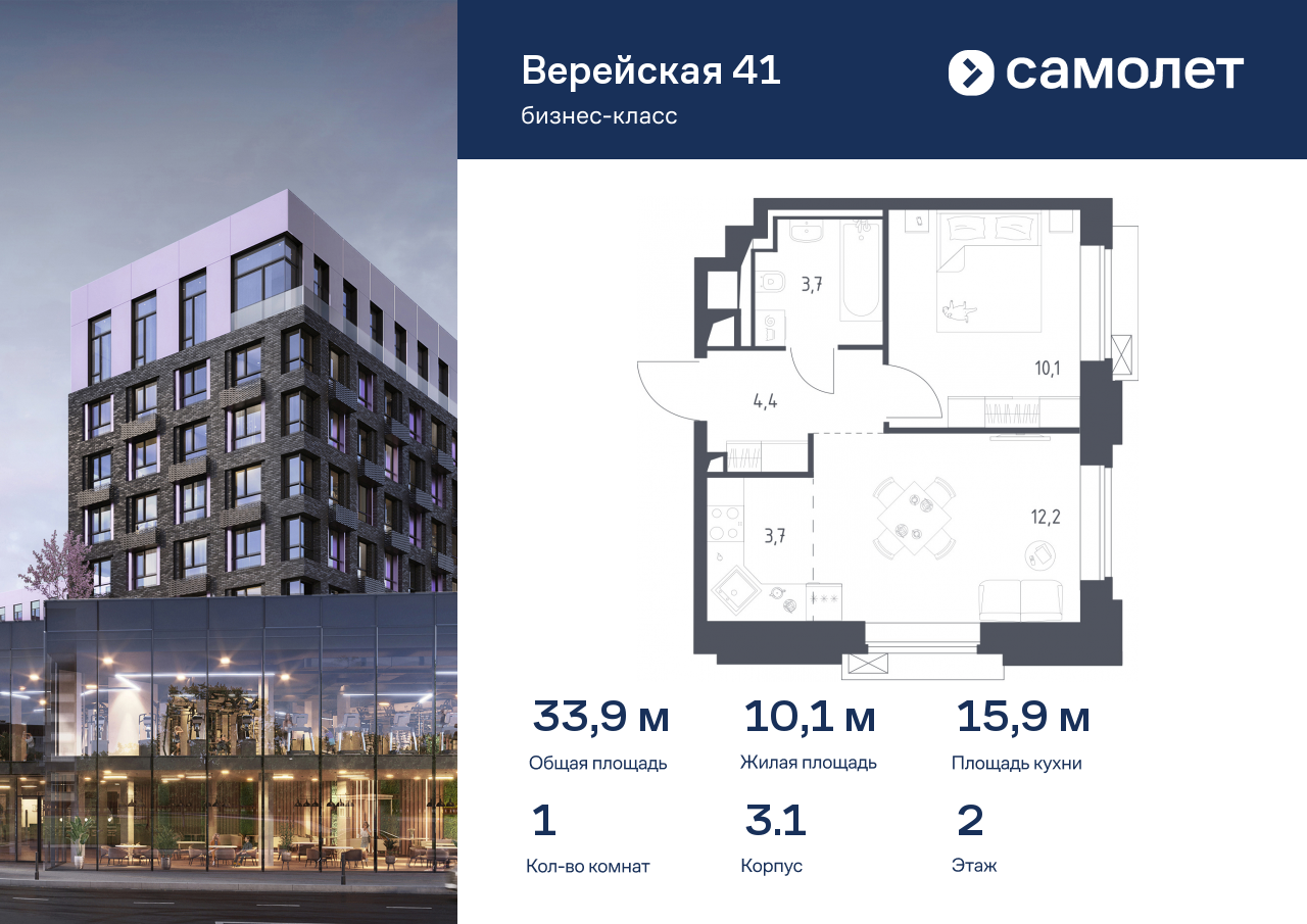 1 комн. квартира, 33.9 м², 2 этаж  (из 9)