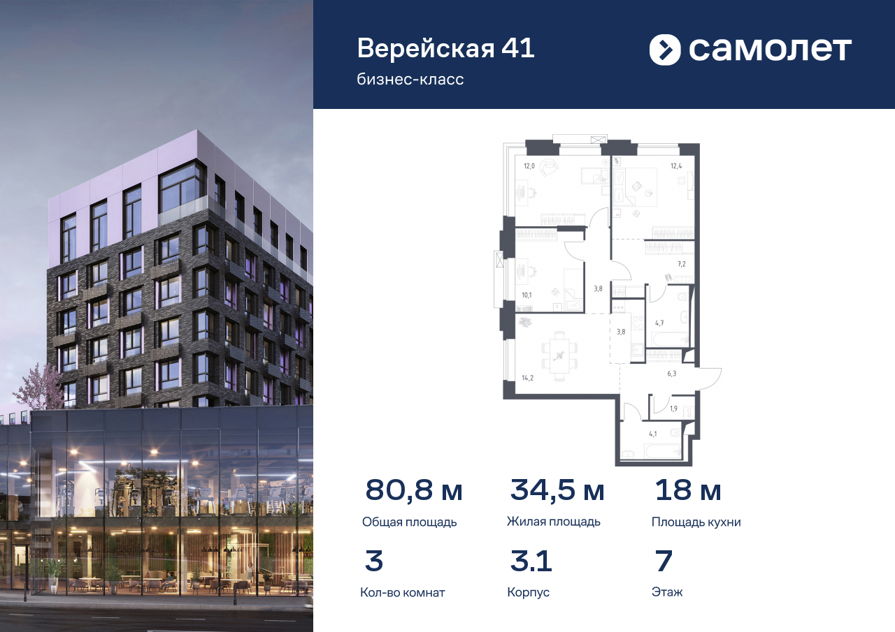 3 комн. квартира, 80.8 м², 7 этаж  (из 9)