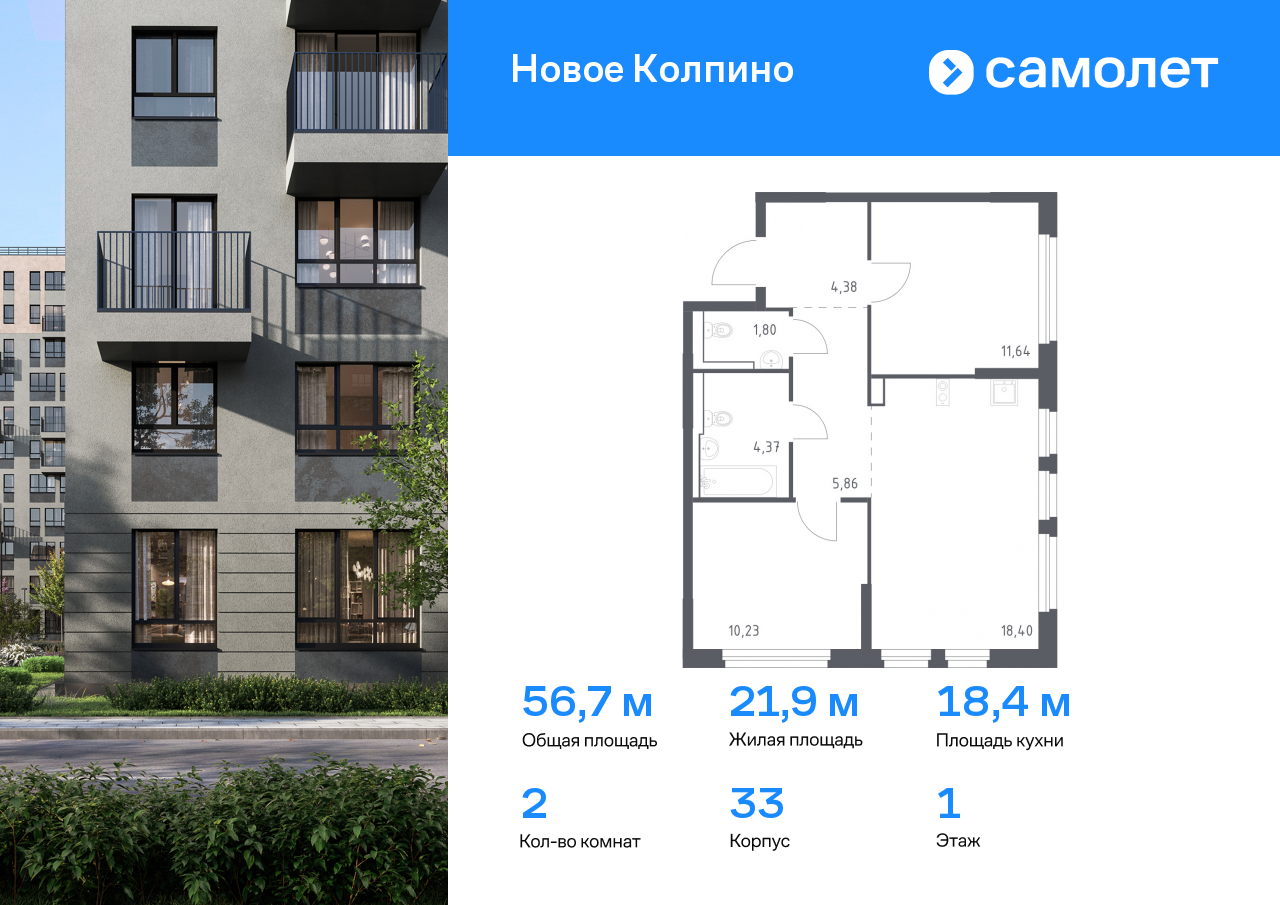 2 комн. квартира, 56.7 м², 1 этаж  (из 11)
