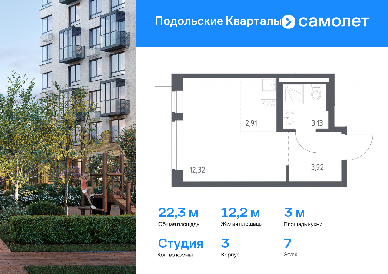 студия, 22.3 м², 7 этаж  (из 9)