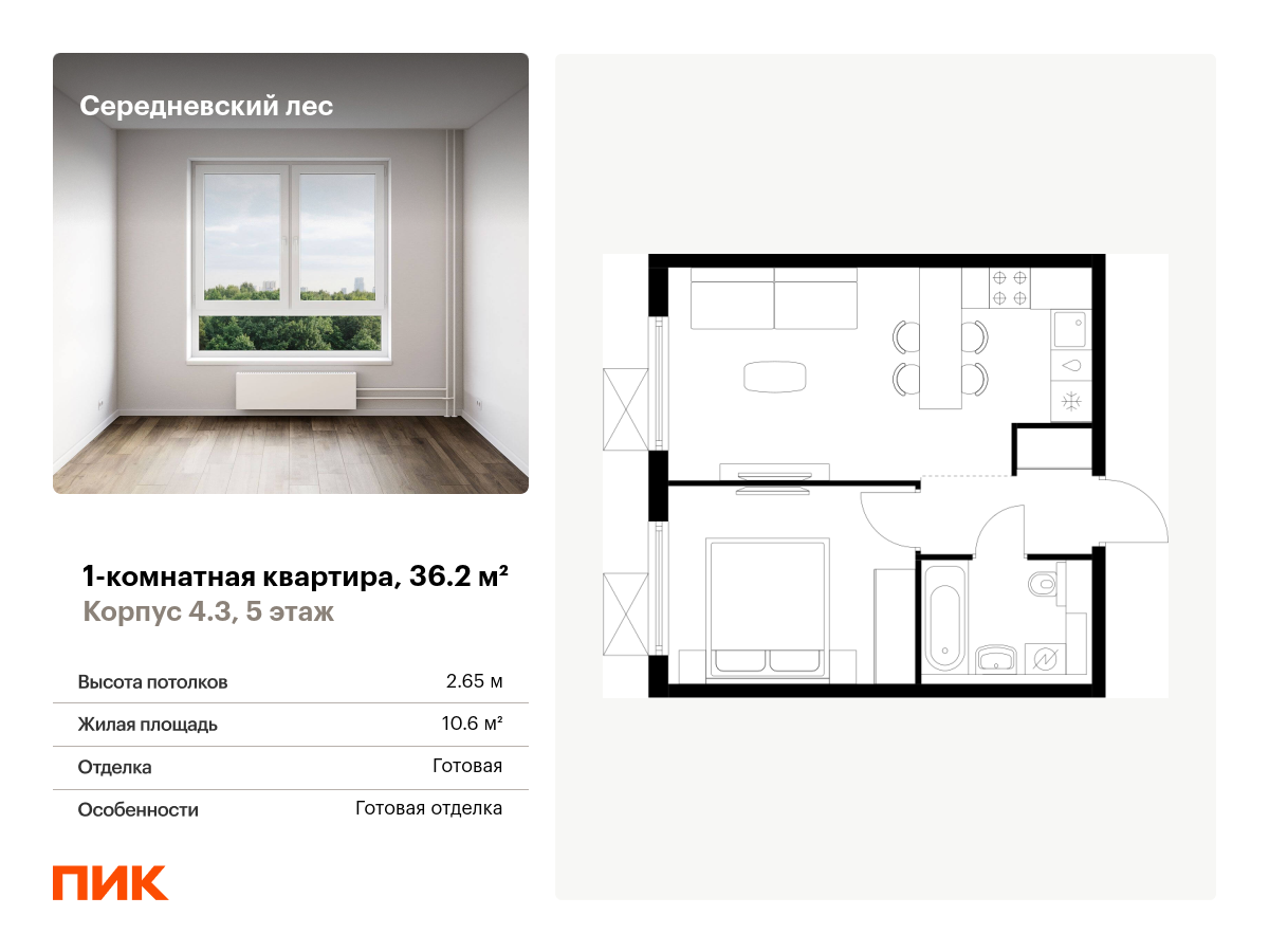 1 комн. квартира, 36.2 м², 5 этаж  (из 9)