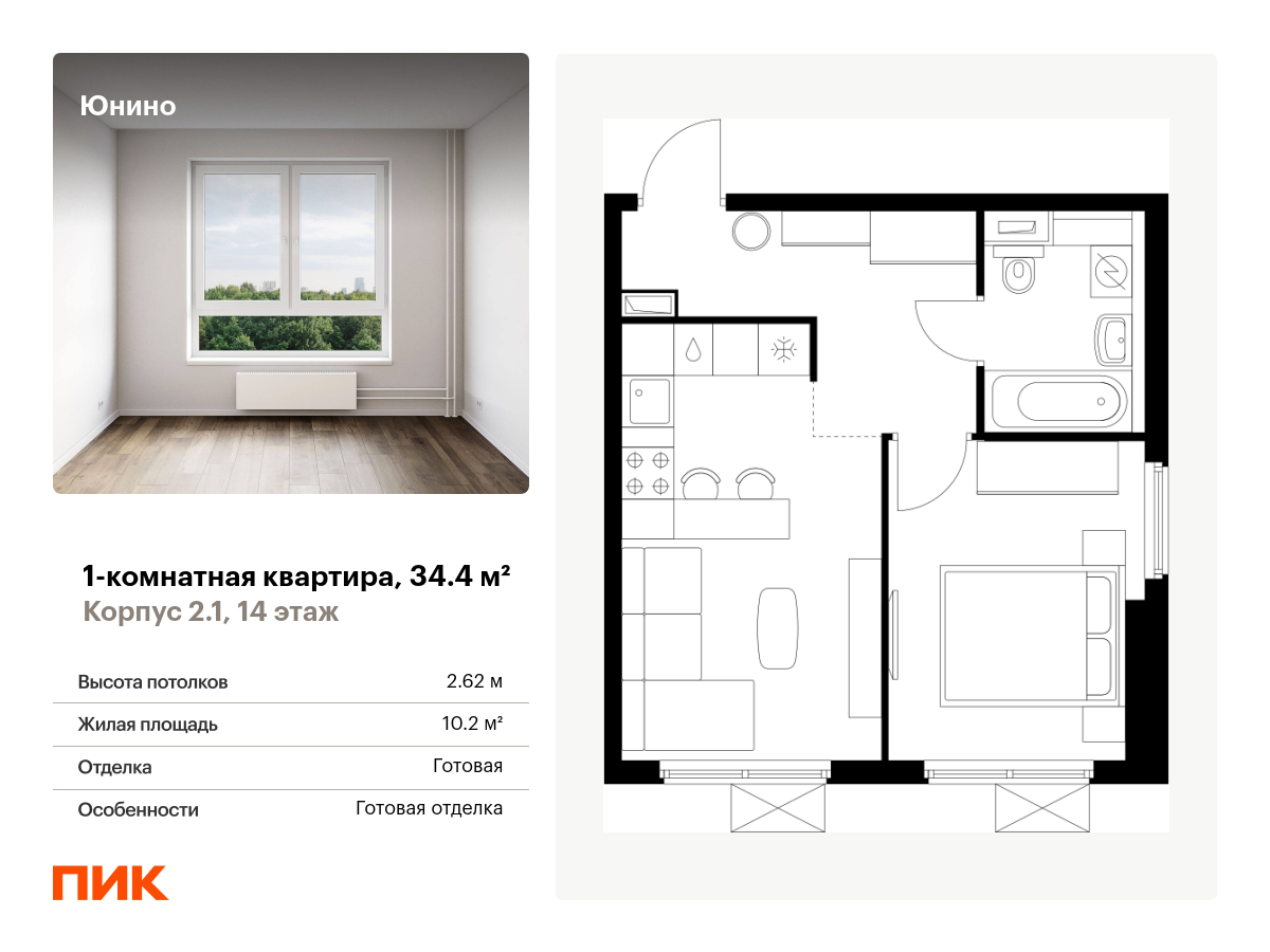 1 комн. квартира, 34.4 м², 14 этаж  (из 17)