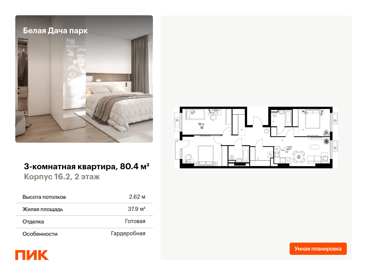 3 комн. квартира, 80.4 м², 2 этаж  (из 20)