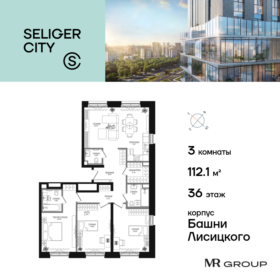 3 комн. квартира, 112.1 м², 36 этаж  (из 39)