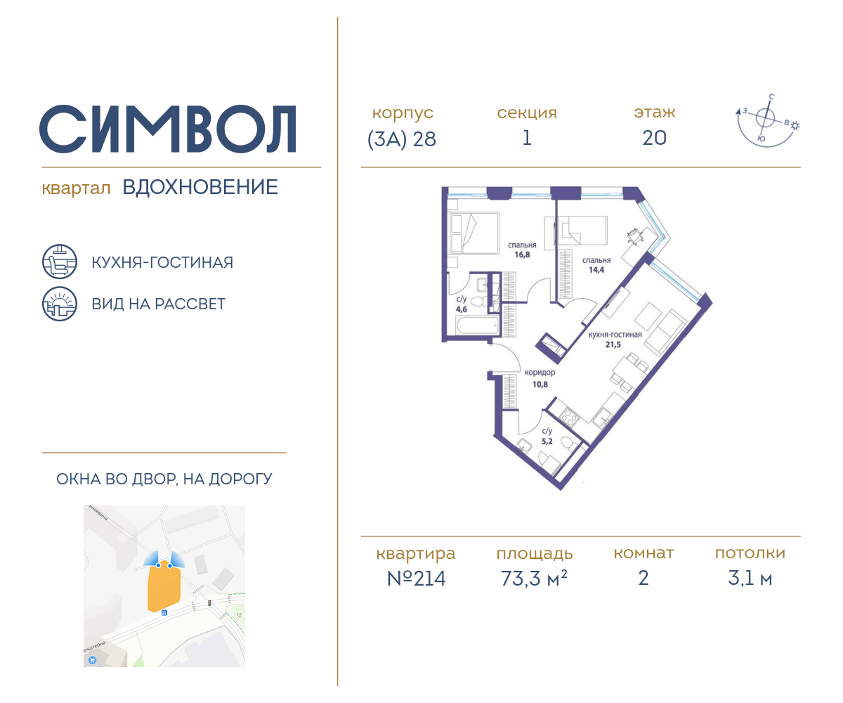 2 комн. квартира, 73.3 м², 20 этаж  (из 27)