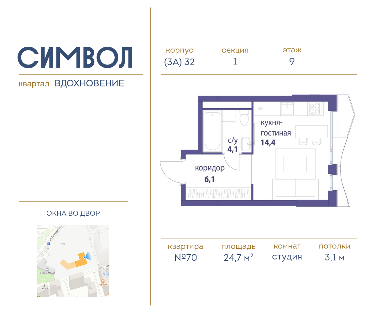 студия, 24.7 м², 9 этаж  (из 21)