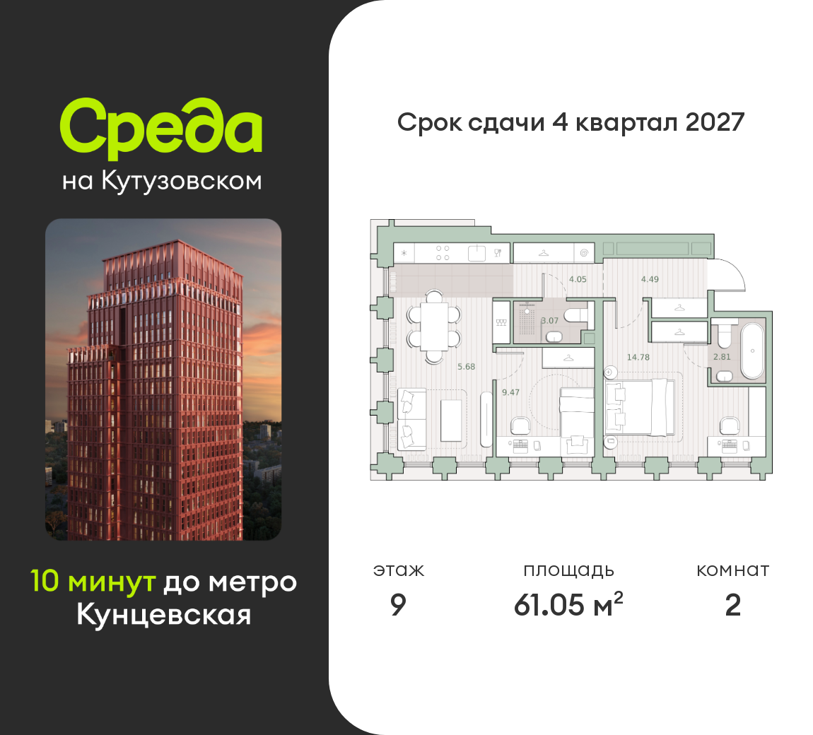 2 комн. квартира, 61 м², 9 этаж  (из 44)