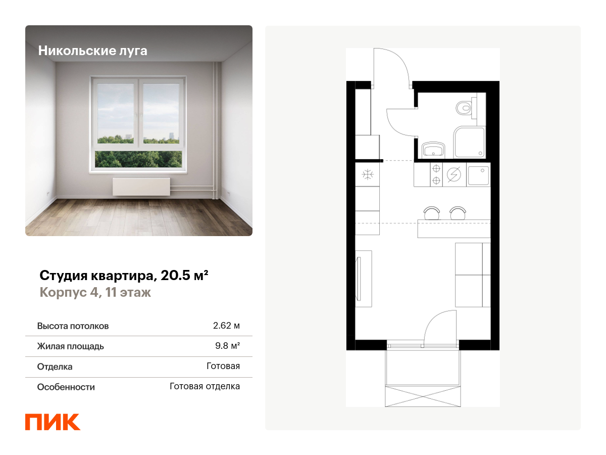 студия, 20.5 м², 11 этаж  (из 17)