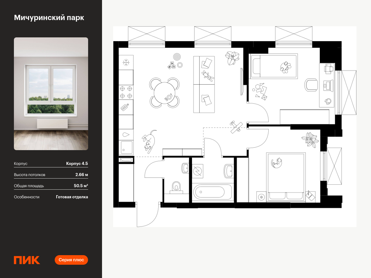 2 комн. квартира, 50.5 м², 21 этаж  (из 32)