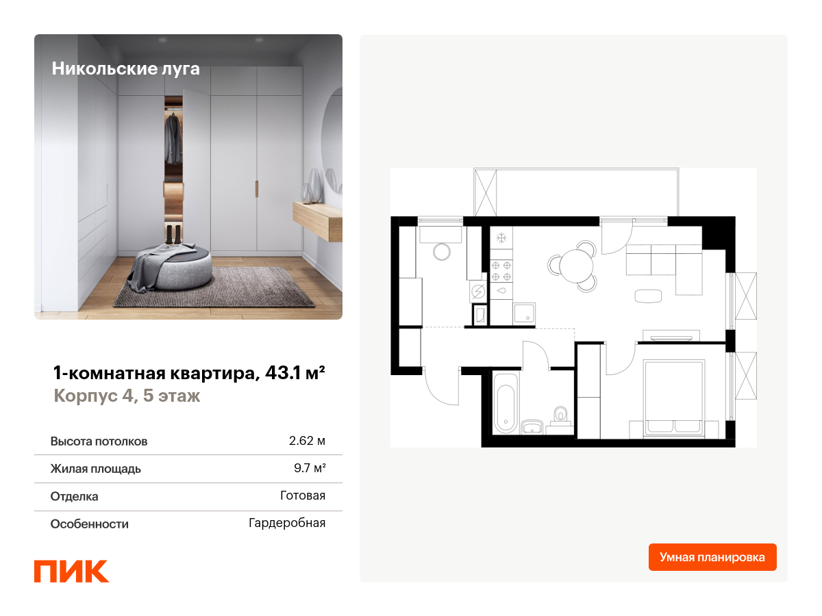 1 комн. квартира, 43.1 м², 5 этаж  (из 11)