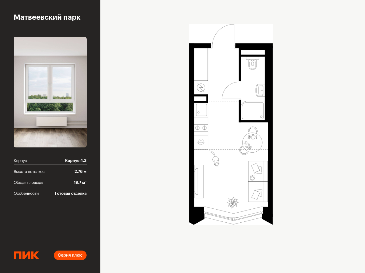 студия, 19.7 м², 22 этаж  (из 31)