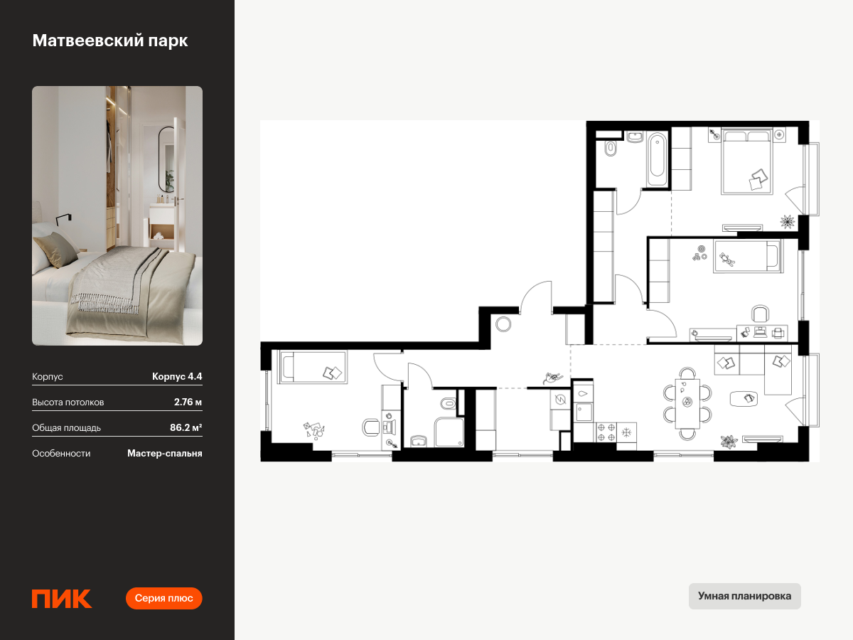 3 комн. квартира, 86.2 м², 4 этаж  (из 13)