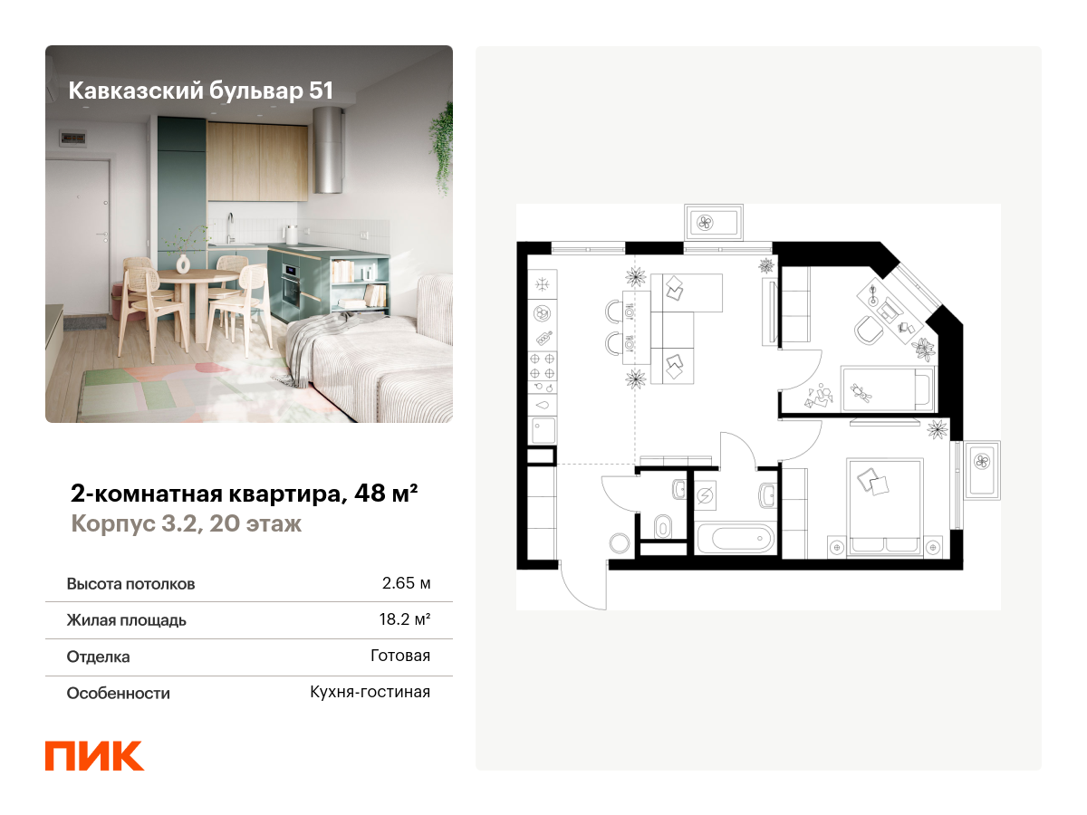 2 комн. квартира, 48 м², 20 этаж  (из 23)
