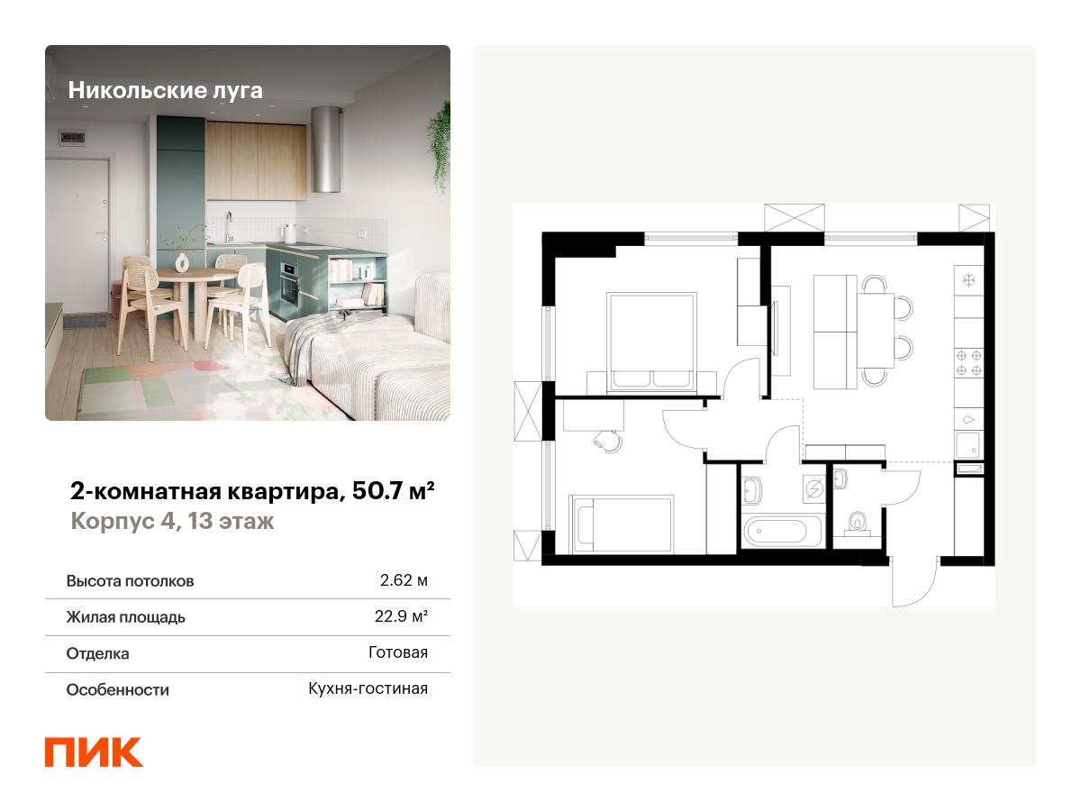 2 комн. квартира, 50.7 м², 13 этаж  (из 17)