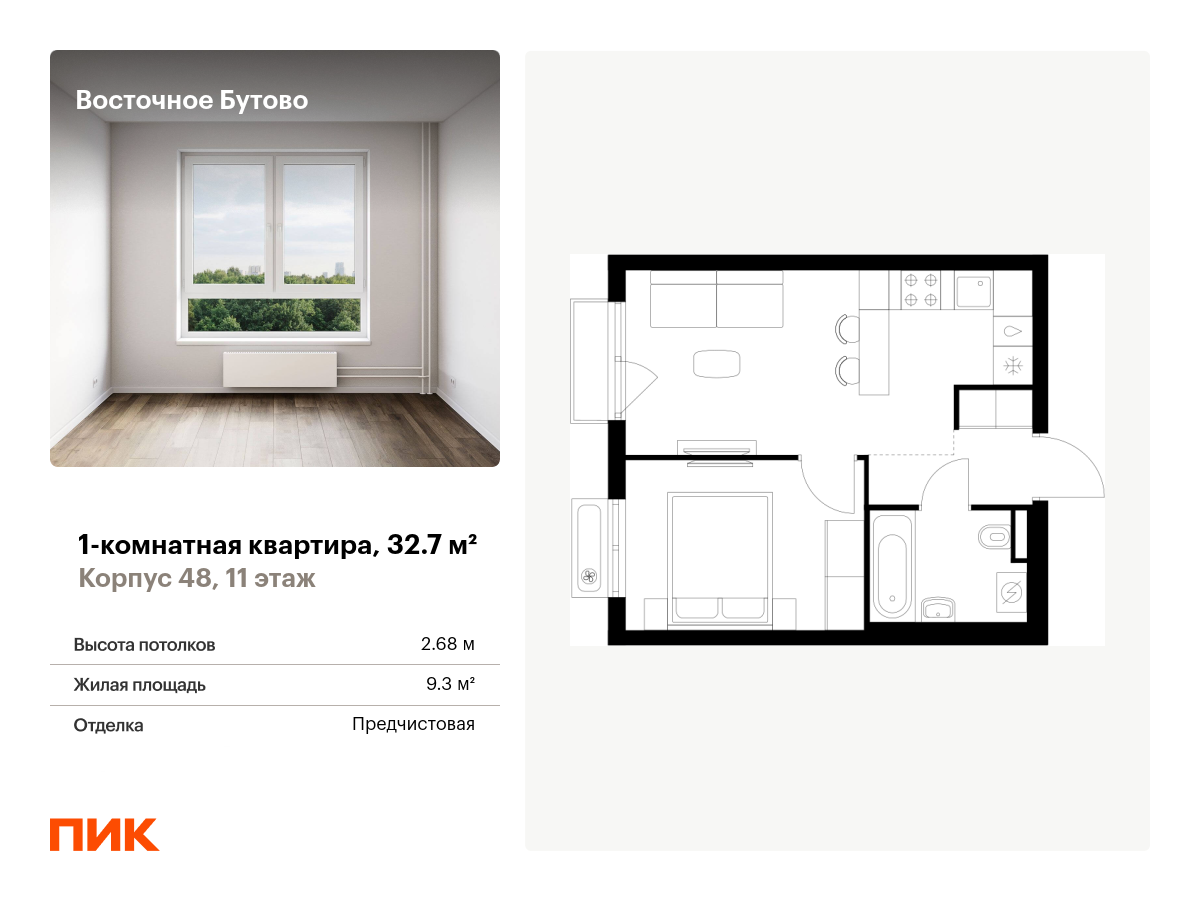 1 комн. квартира, 32.7 м², 11 этаж  (из 17)