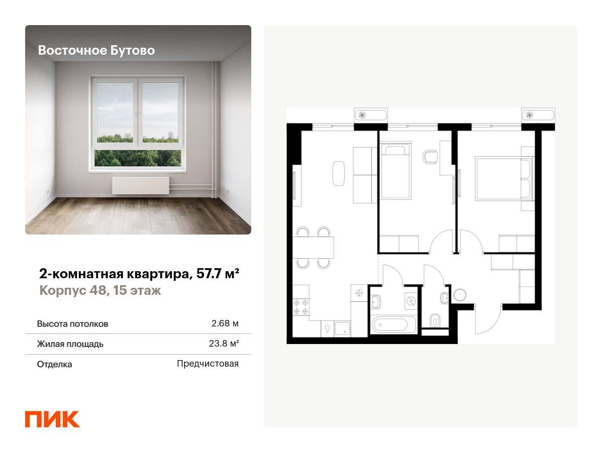2 комн. квартира, 57.7 м², 15 этаж  (из 17)