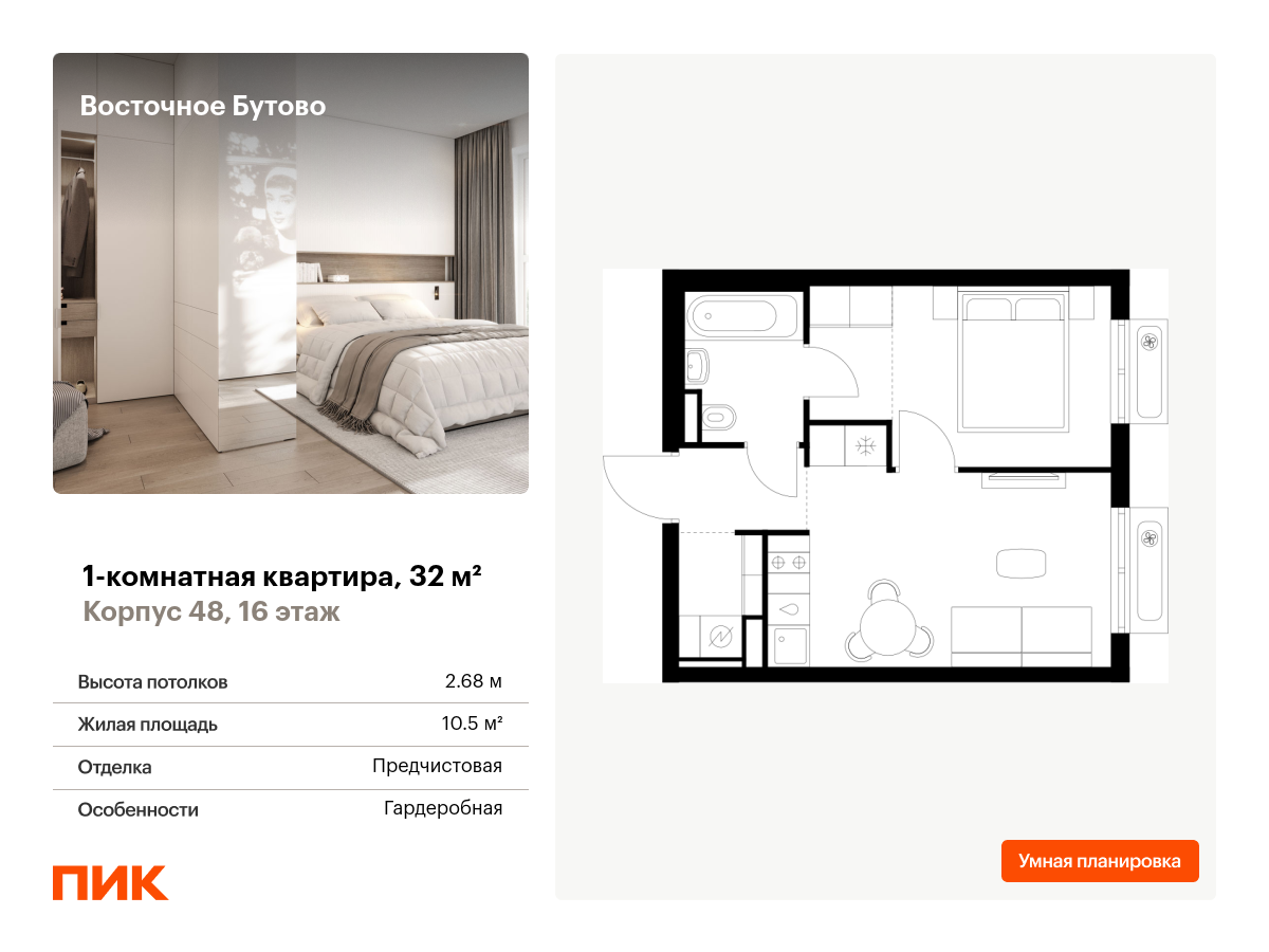 1 комн. квартира, 32 м², 16 этаж  (из 17)