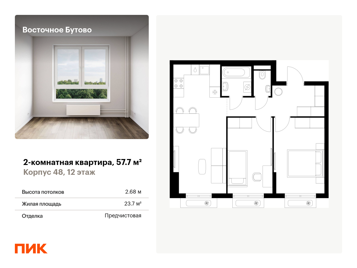 2 комн. квартира, 57.7 м², 12 этаж  (из 17)