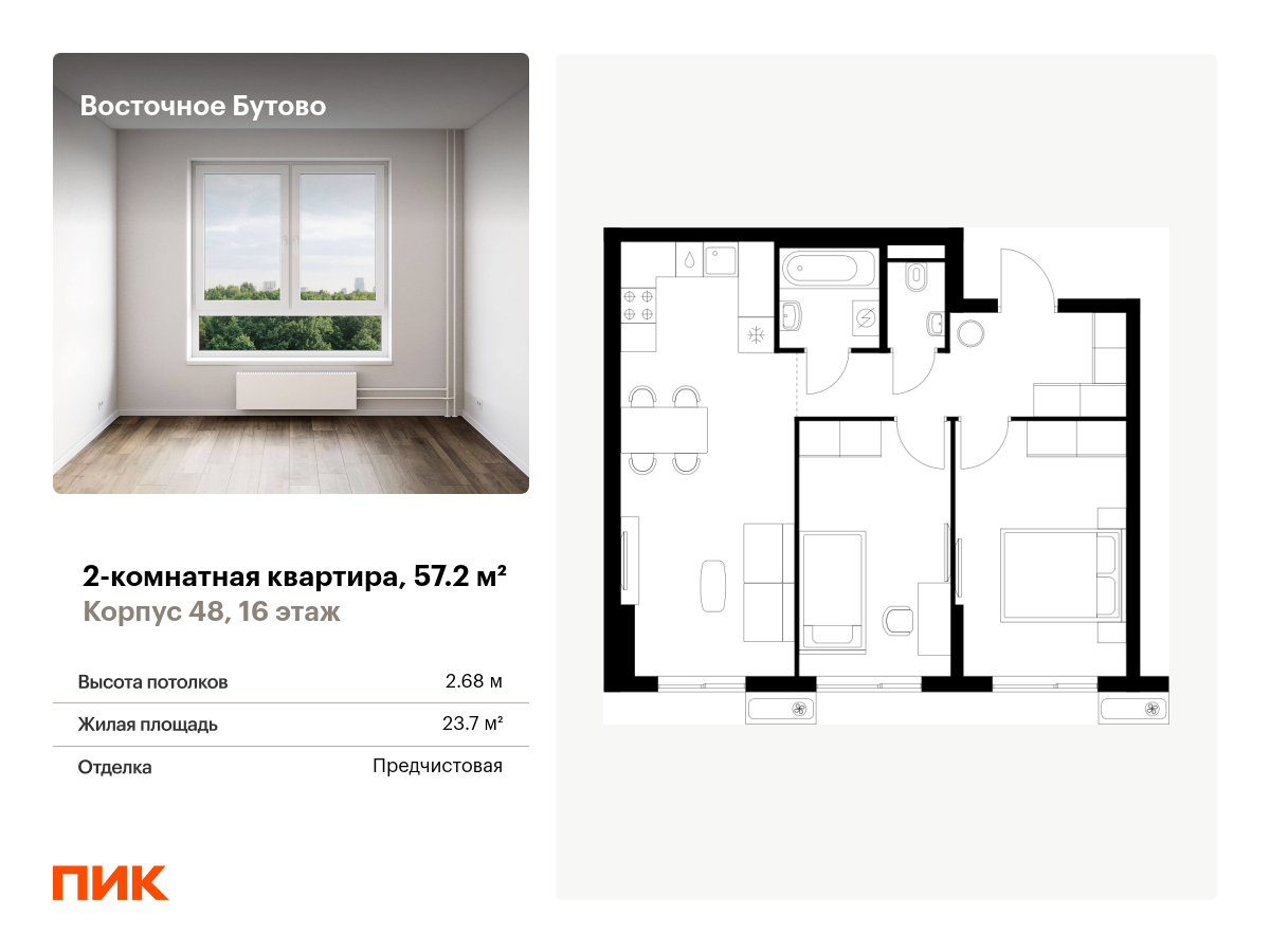 2 комн. квартира, 57.2 м², 16 этаж  (из 17)
