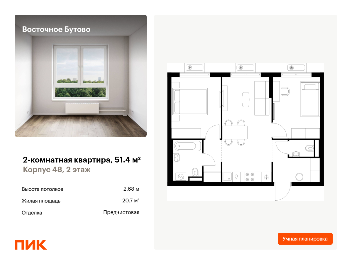 2 комн. квартира, 51.4 м², 2 этаж  (из 17)