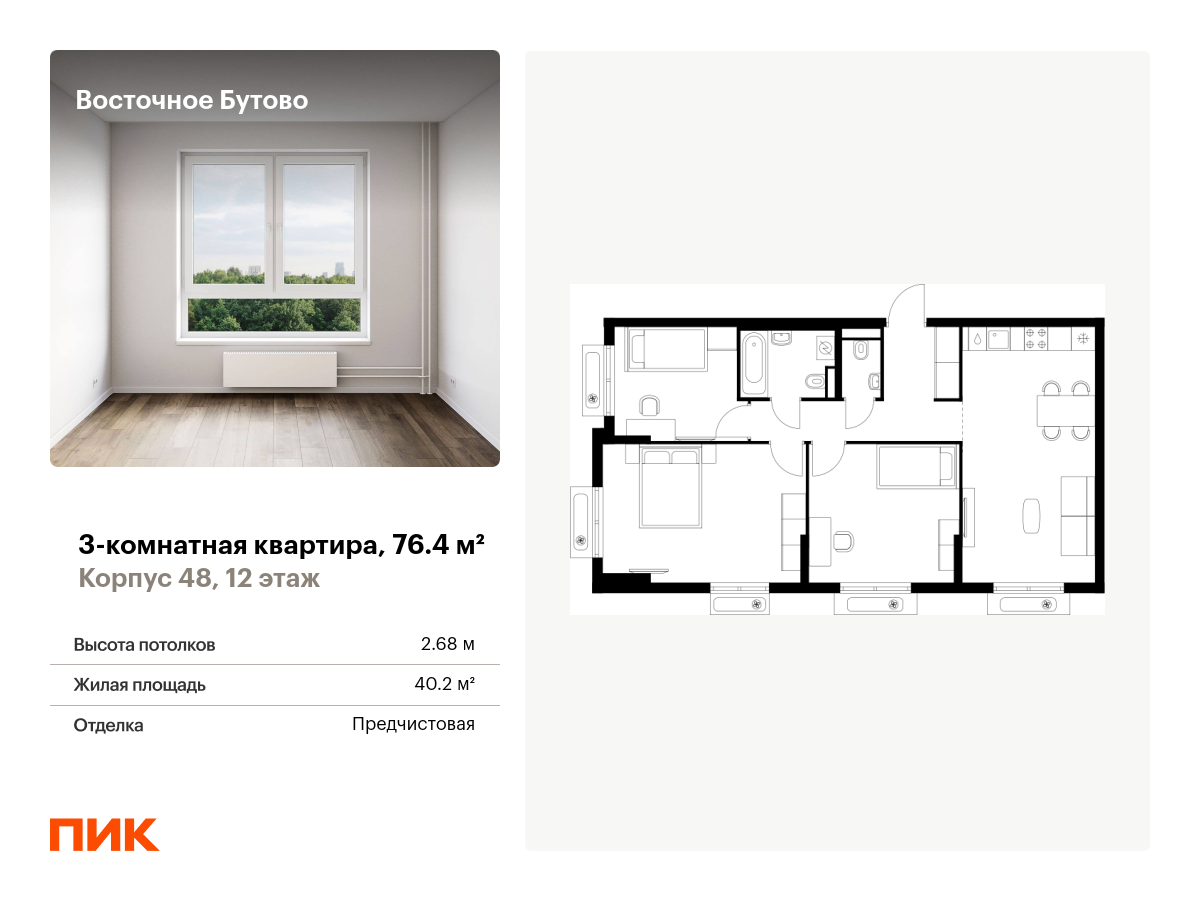 3 комн. квартира, 76.4 м², 12 этаж  (из 17)