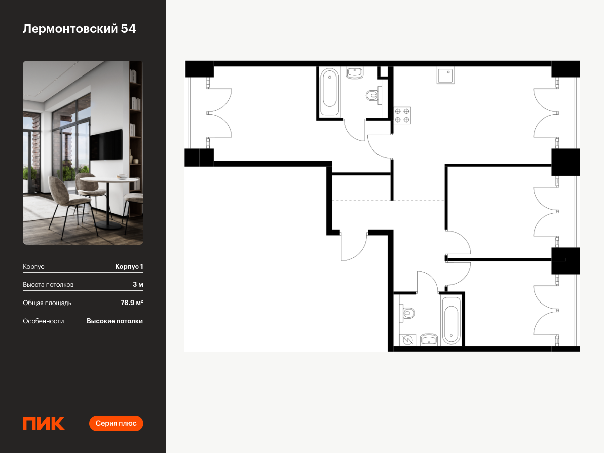 3 комн. квартира, 78.9 м², 9 этаж  (из 9)