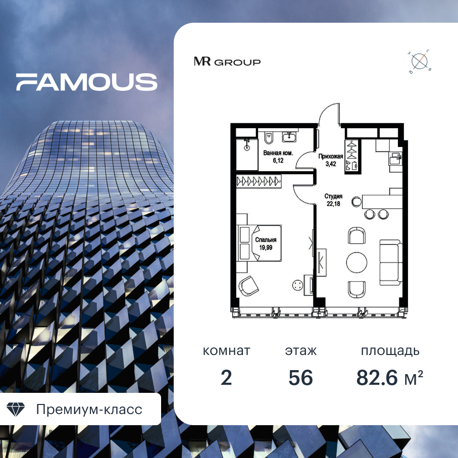 2 комн. квартира, 82.7 м², 56 этаж  (из 57)