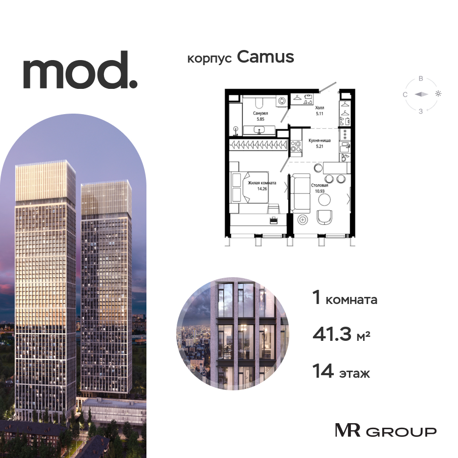 1 комн. квартира, 41.4 м², 14 этаж  (из 44)