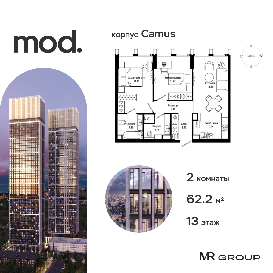 2 комн. квартира, 62.2 м², 13 этаж  (из 44)