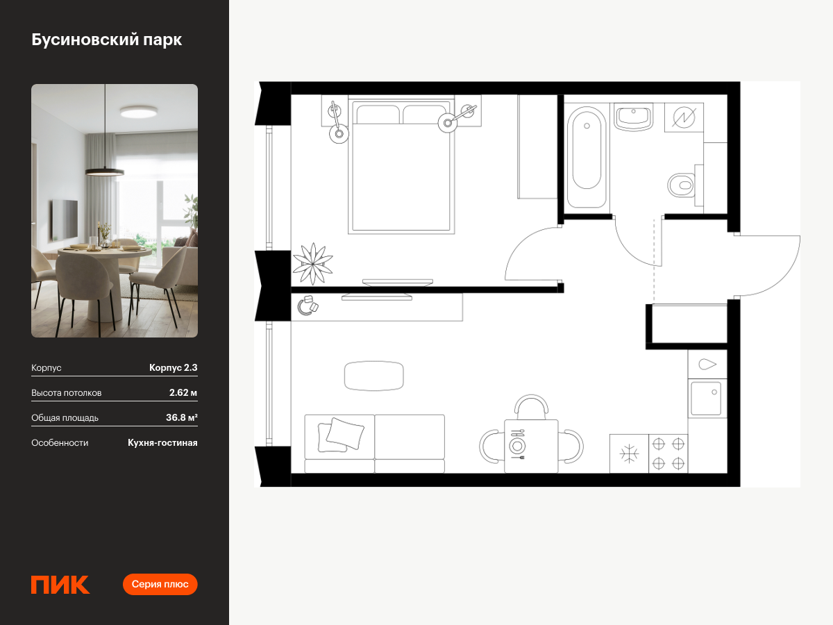 1 комн. квартира, 36.8 м², 29 этаж  (из 32)