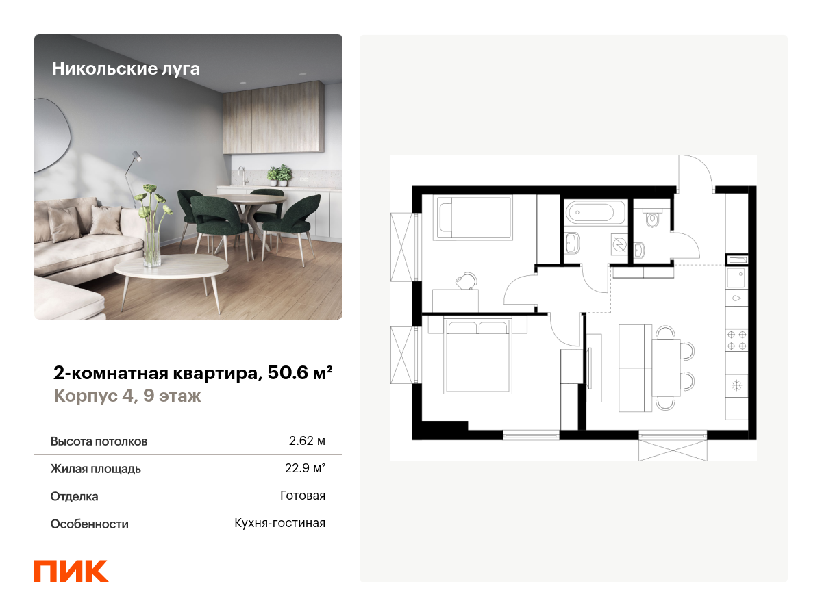 2 комн. квартира, 50.6 м², 9 этаж  (из 17)