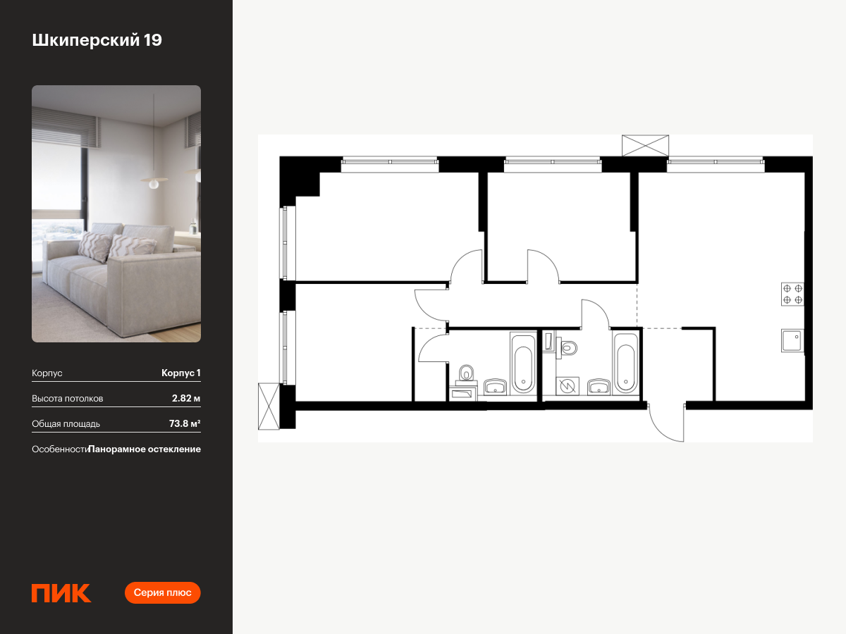 3 комн. квартира, 73.8 м², 10 этаж  (из 12)