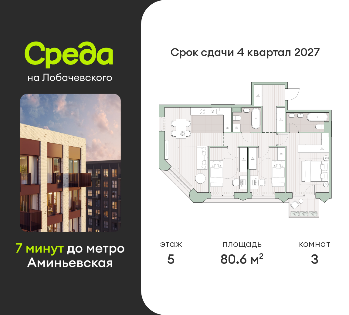 3 комн. квартира, 80.6 м², 5 этаж  (из 13)