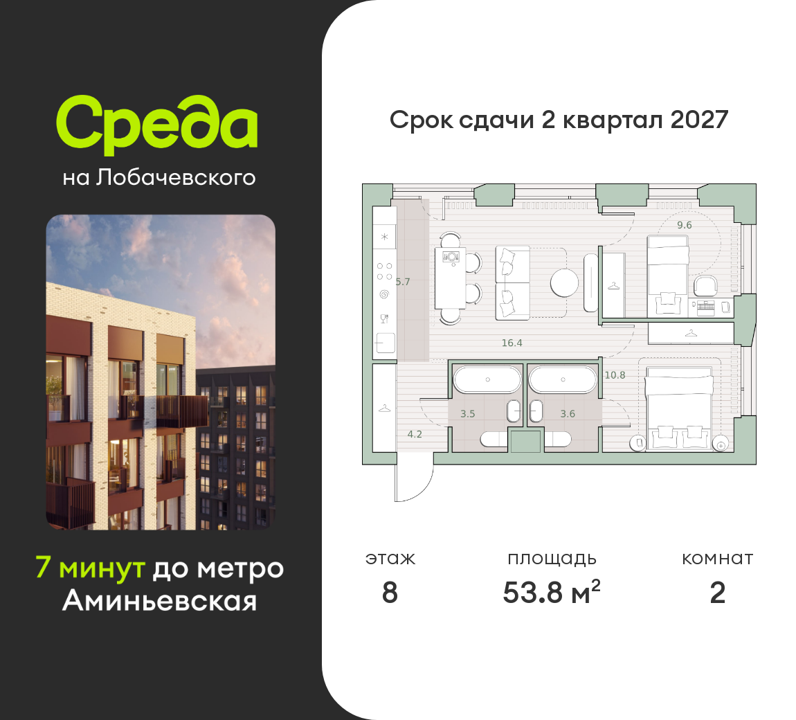 2 комн. квартира, 53.8 м², 8 этаж  (из 27)